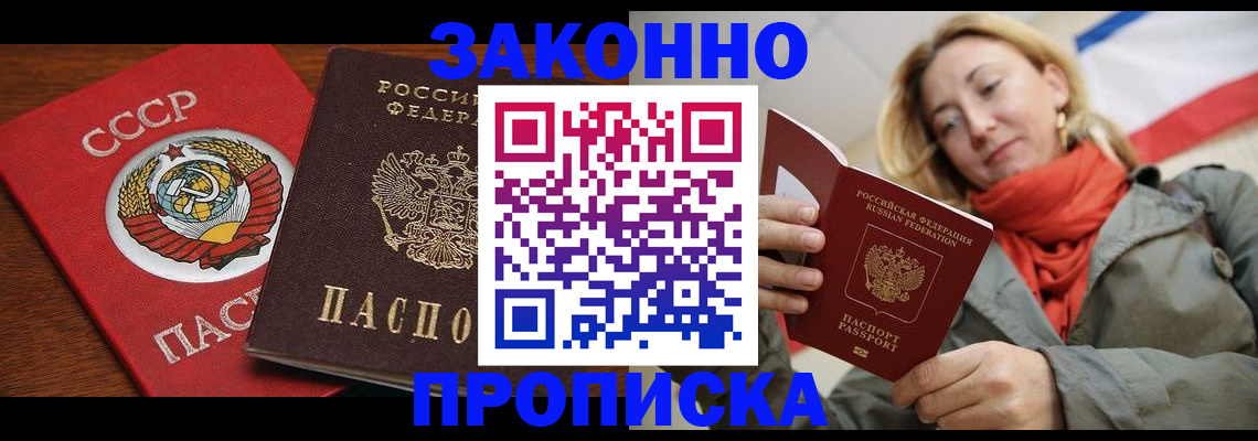 прописка для кредита в Евпатории