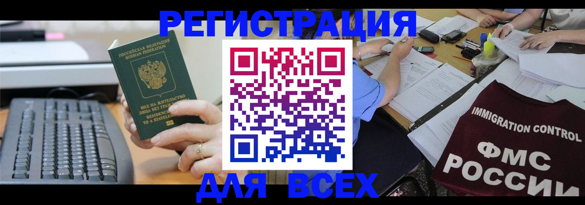 временная регистрация законно в Евпатории