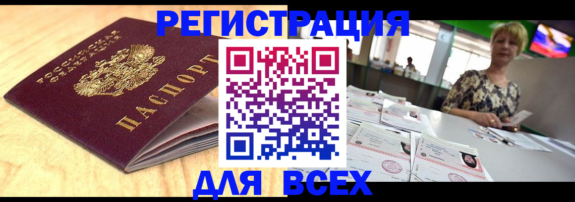временная регистрация законно в Евпатории