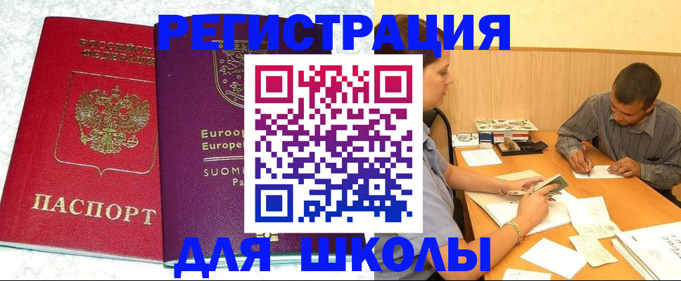 прописка штамп в Евпатории